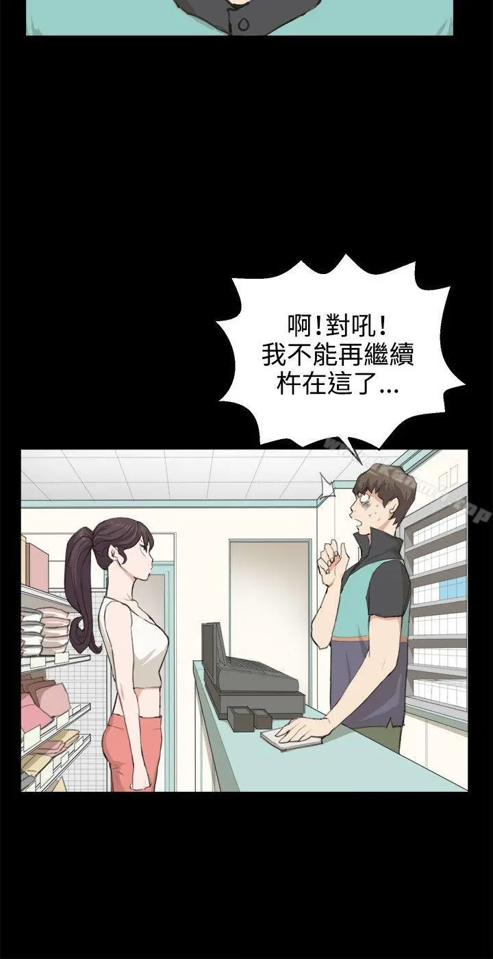 深夜便利店 第7话 第8页
