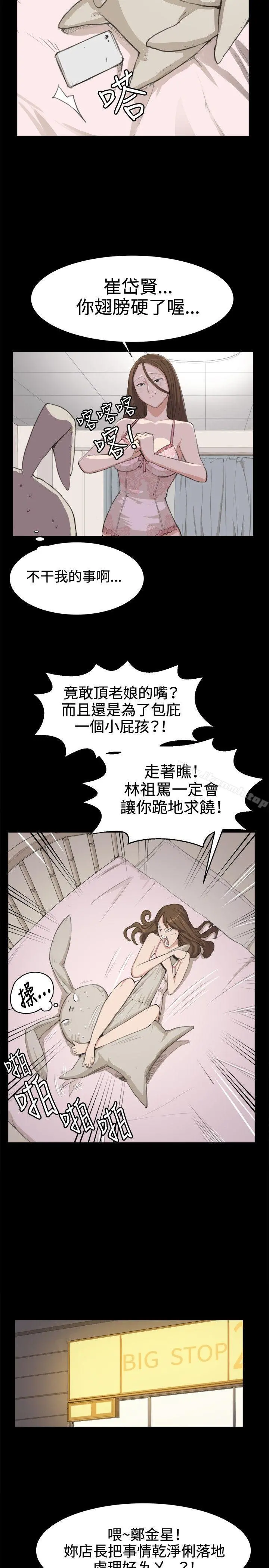 深夜便利店 第7话 第19页