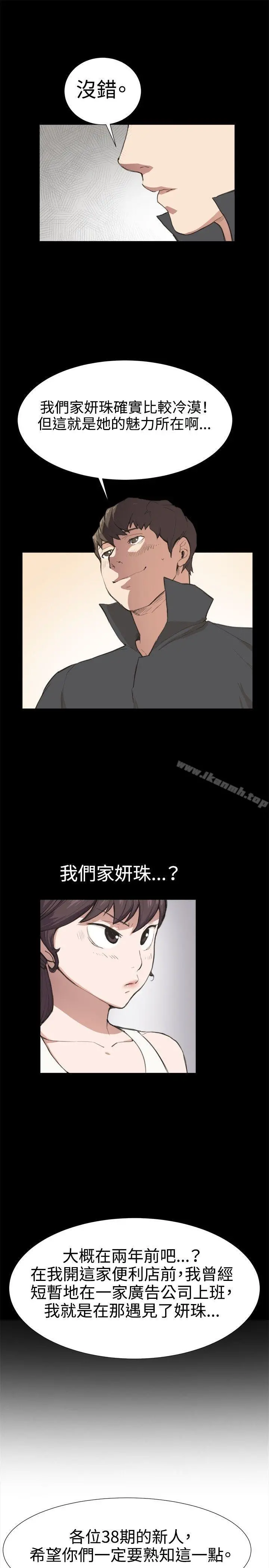 深夜便利店 第7话 第5页