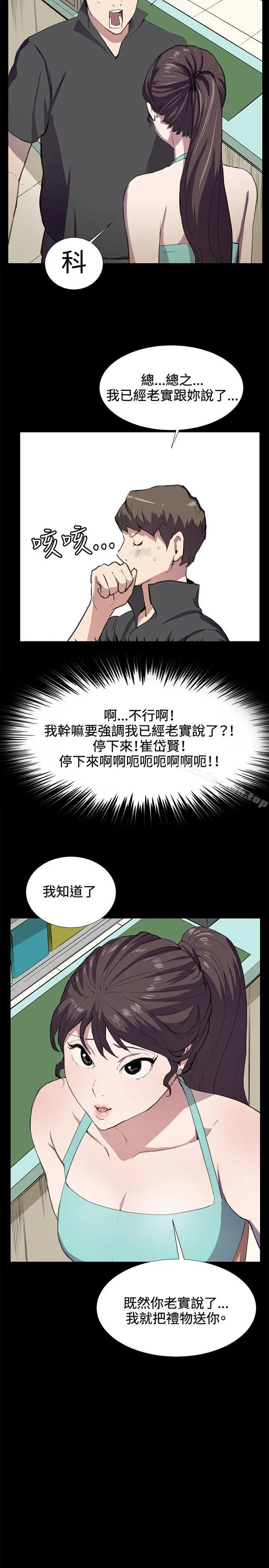 深夜便利店 第25话 第10页