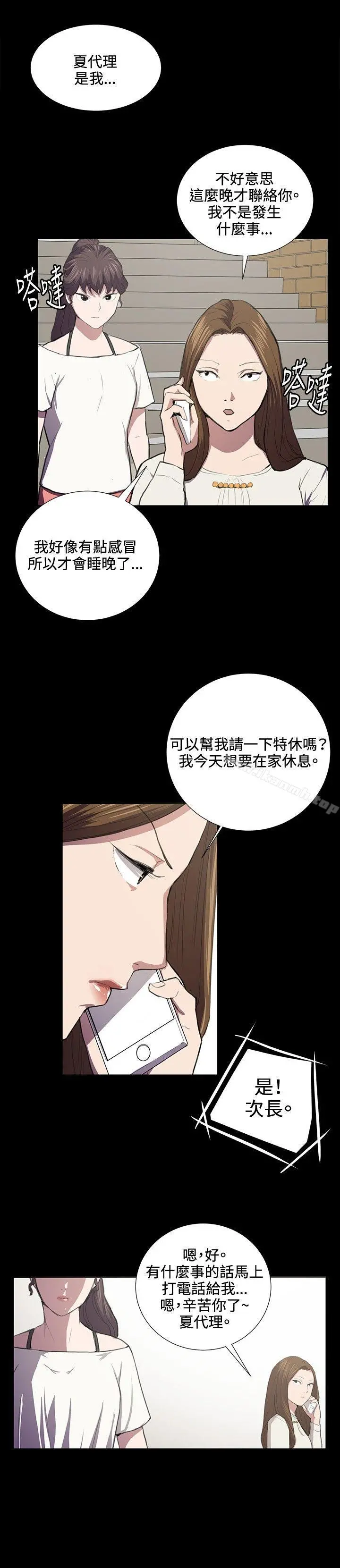 深夜便利店 第39话 第15页