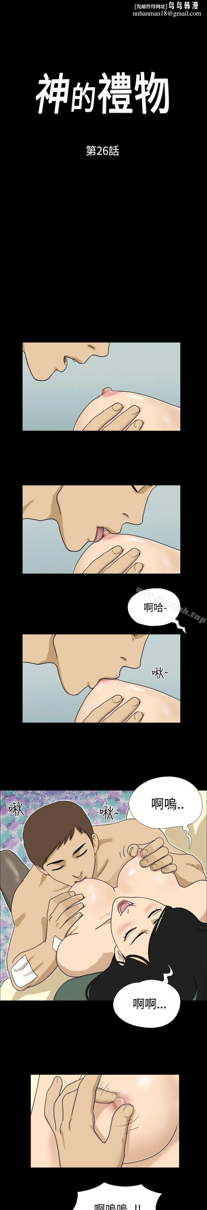 神的礼物(完结) 第26话 第1页