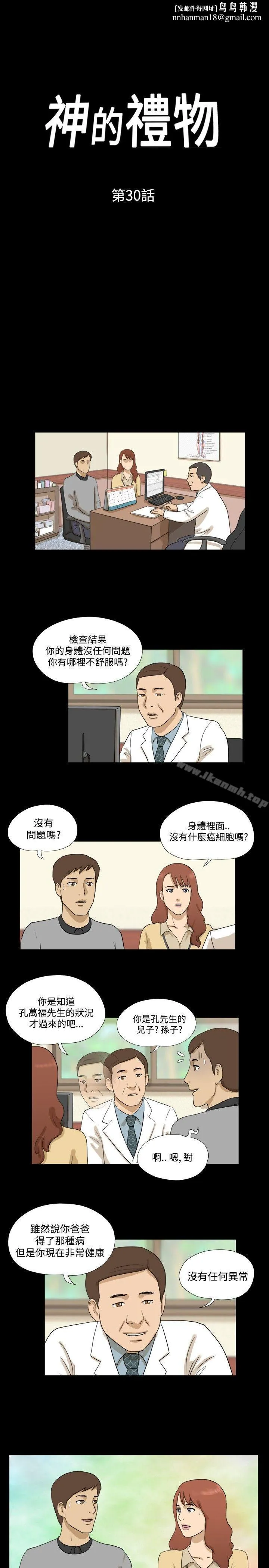 神的礼物(完结) 第30话 第1页
