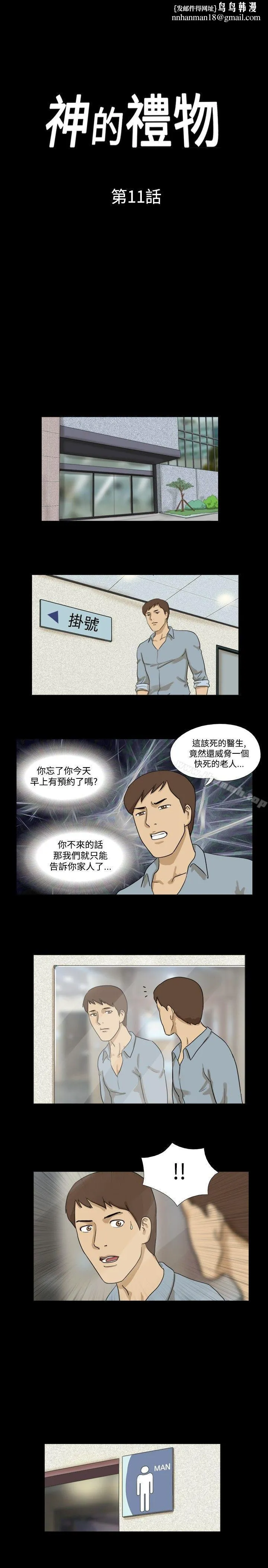 神的礼物(完结) 第11话 第1页