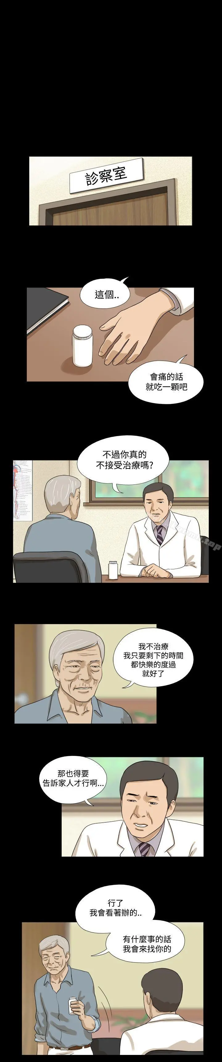 神的礼物(完结) 第11话 第11页