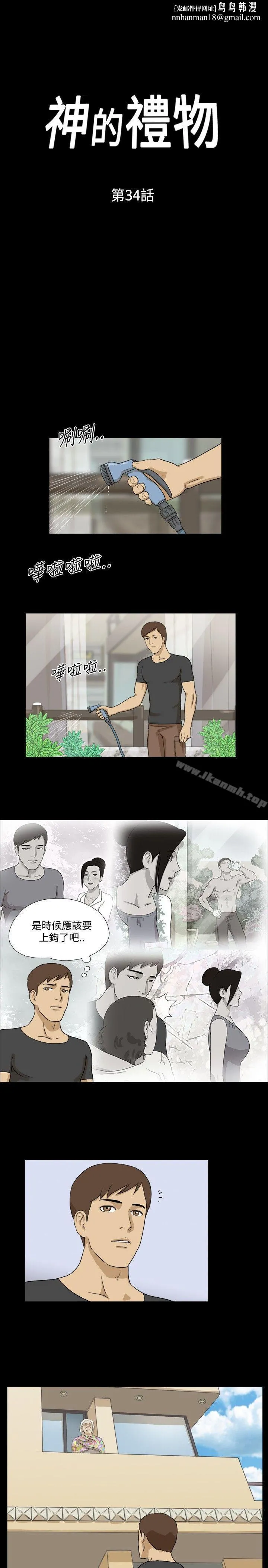 神的礼物(完结) 第34话 第1页