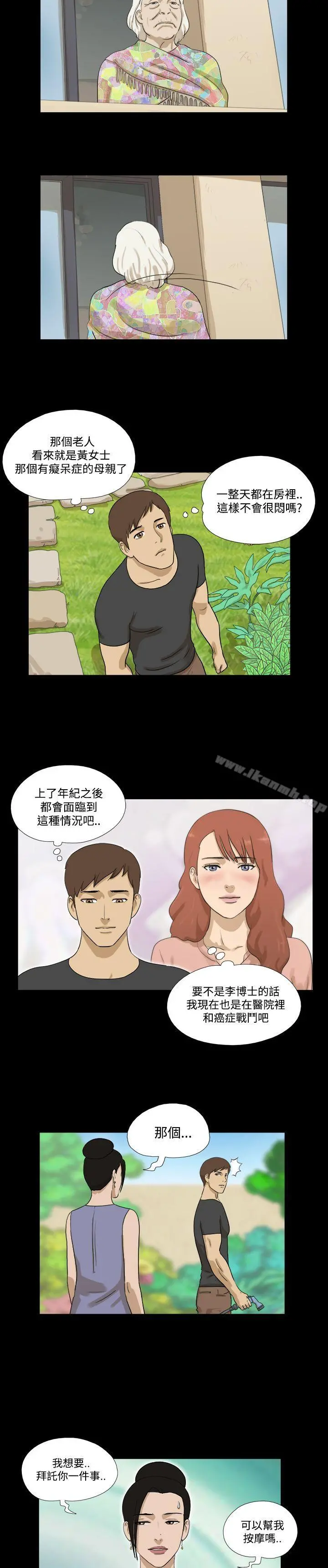 神的礼物(完结) 第34话 第3页