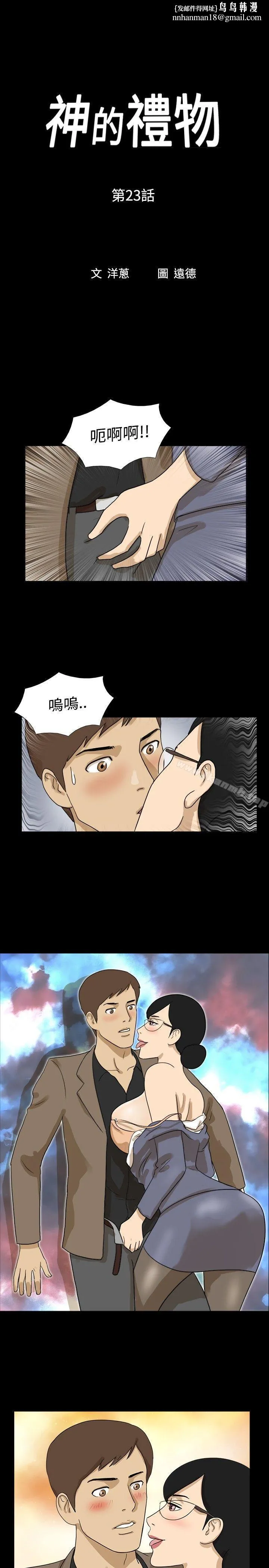 神的礼物(完结) 第23话 第1页