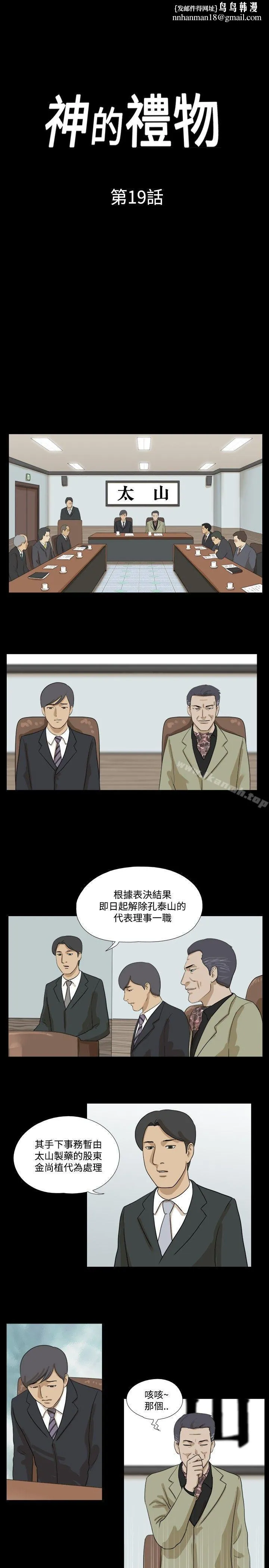 神的礼物(完结) 第19话 第1页