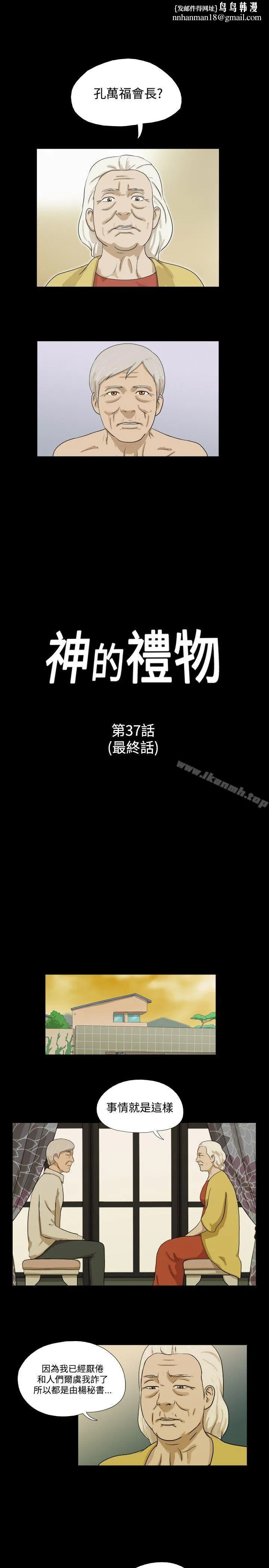 神的礼物(完结) 最终话 第1页