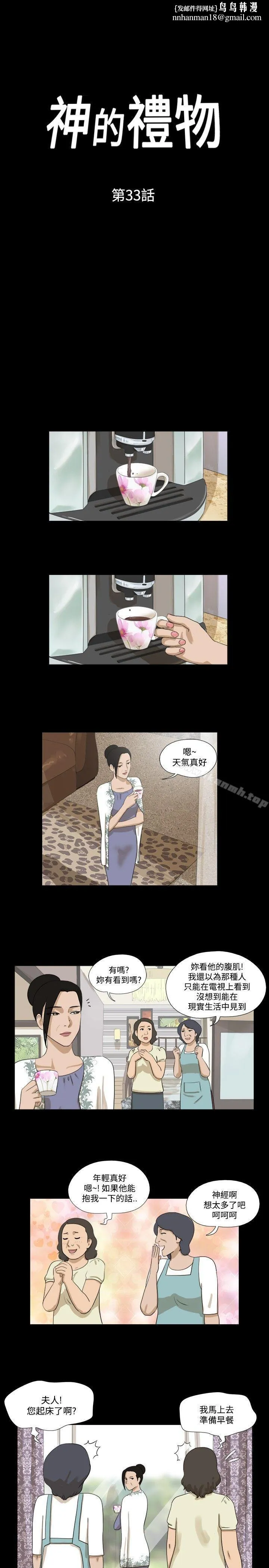 神的礼物(完结) 第33话 第1页