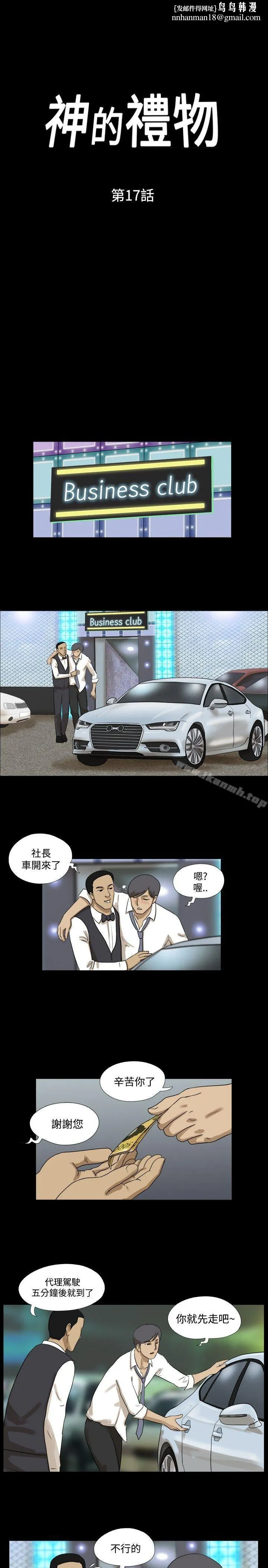 神的礼物(完结) 第17话 第1页