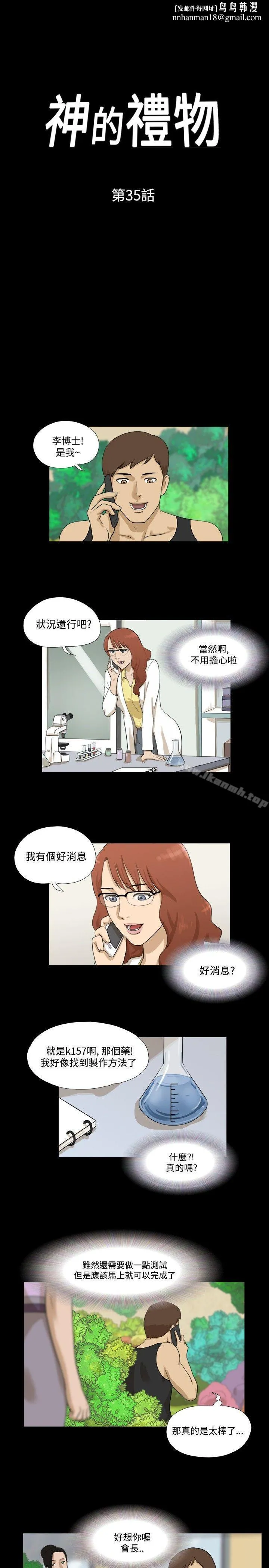 神的礼物(完结) 第35话 第1页