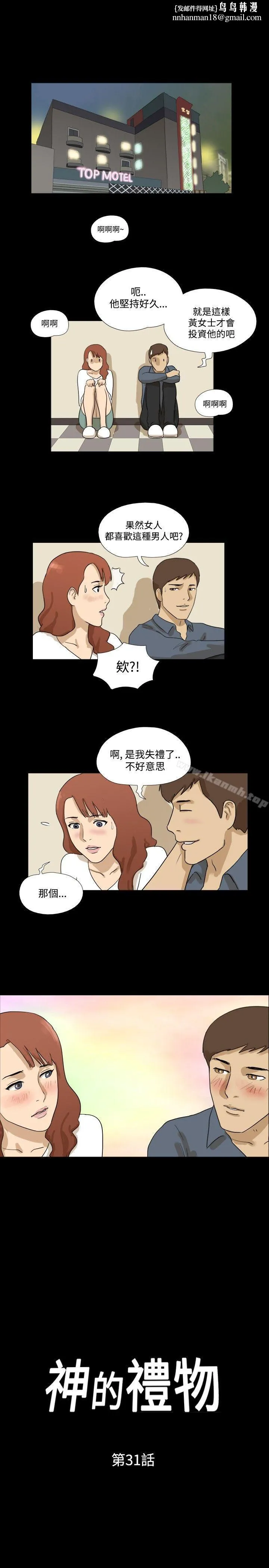 神的礼物(完结) 第31话 第1页
