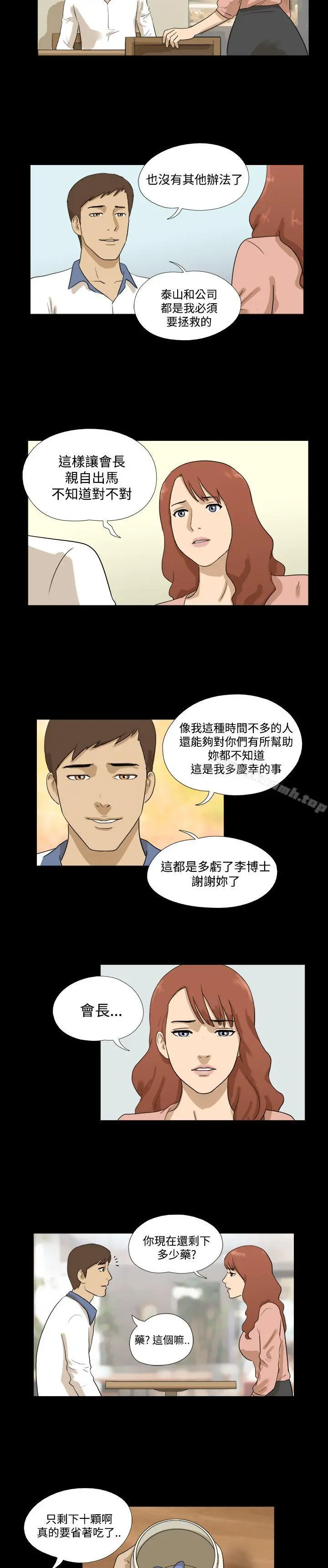 神的礼物(完结) 第31话 第12页