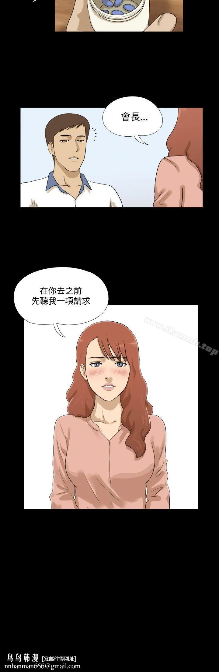神的礼物(完结) 第31话 第13页