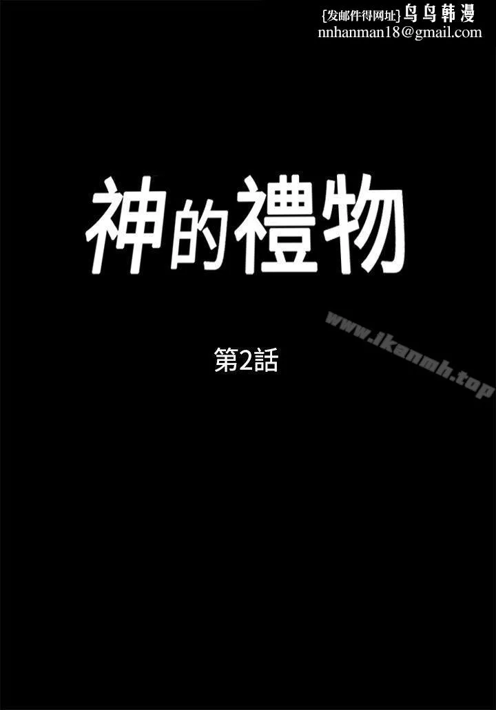 神的礼物(完结) 第2话 第1页