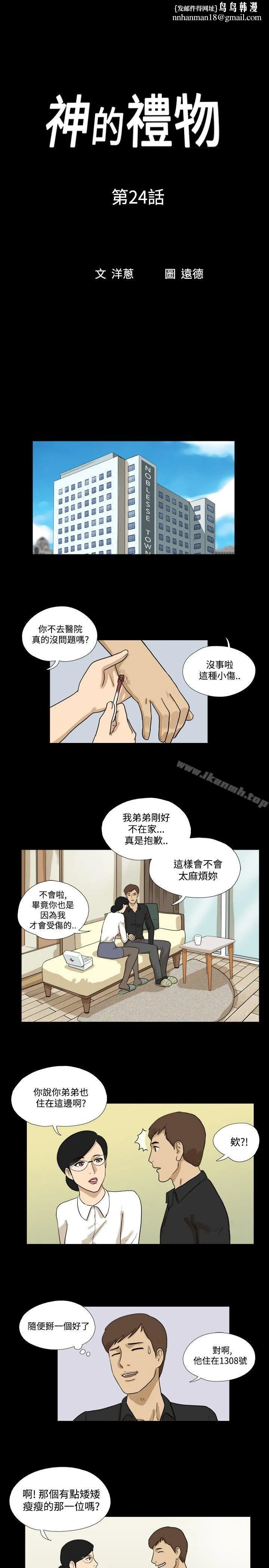 神的礼物(完结) 第24话 第1页