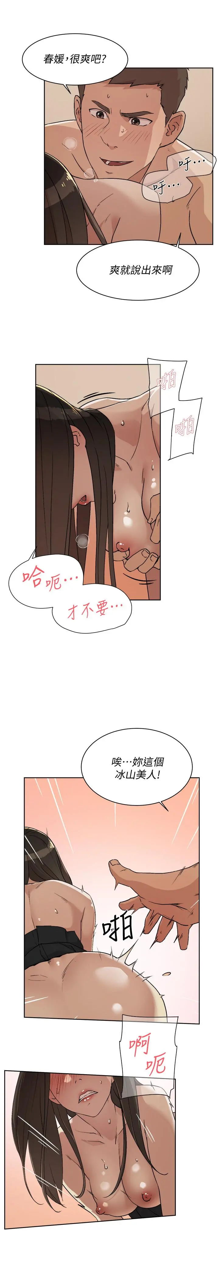 好友的私生活 第5话-第一次先品嚐原味 第13页