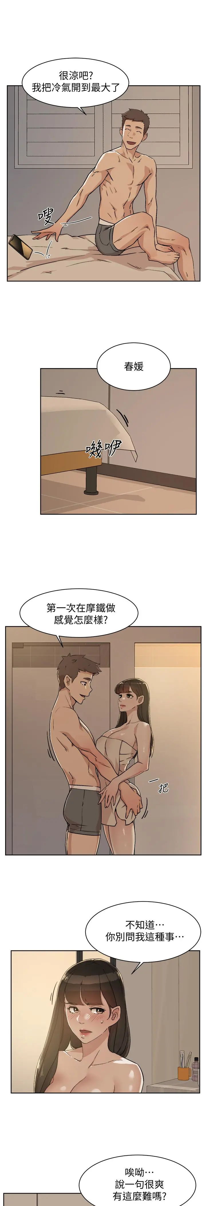 好友的私生活 第5话-第一次先品嚐原味 第23页