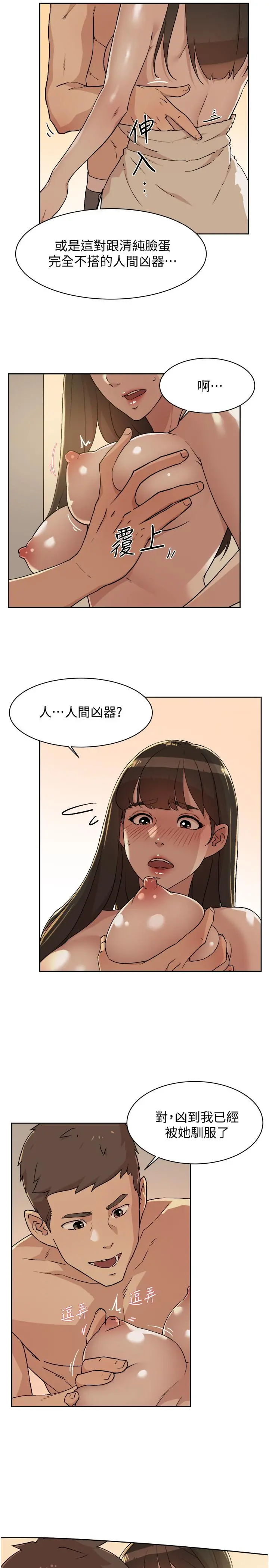 好友的私生活 第5话-第一次先品嚐原味 第27页