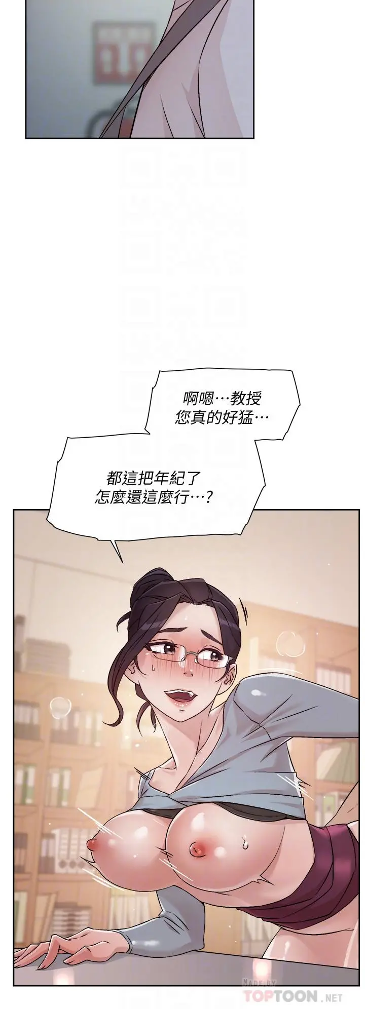 好友的私生活 第44话-快惩罚淫荡的爱徒 第10页