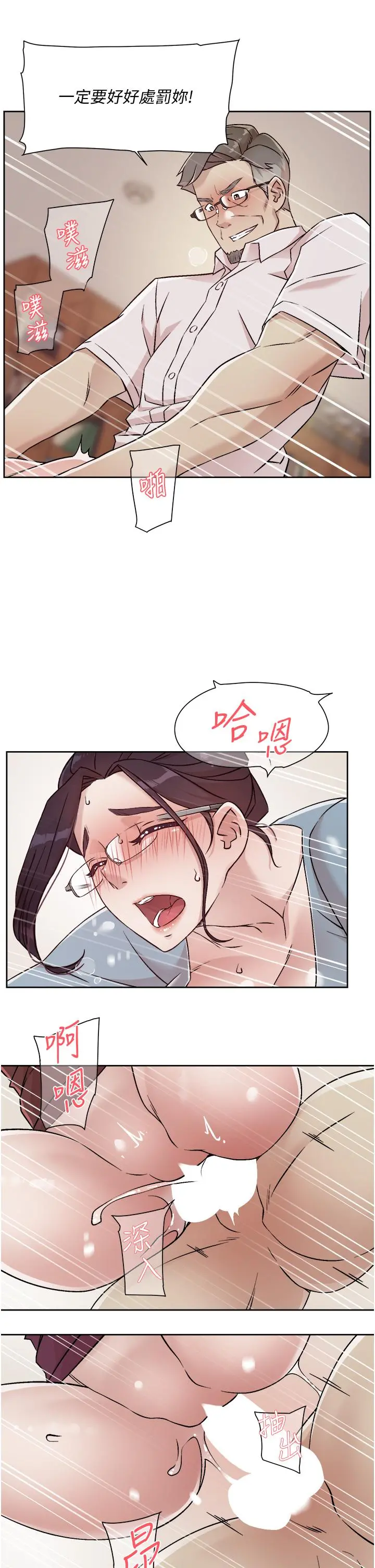 好友的私生活 第44话-快惩罚淫荡的爱徒 第5页