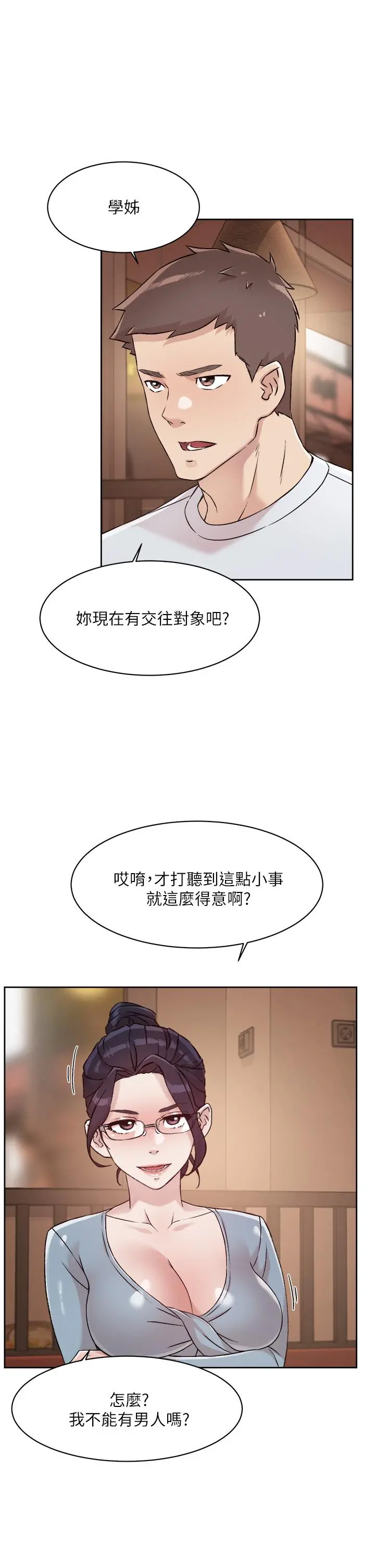好友的私生活 第44话-快惩罚淫荡的爱徒 第29页