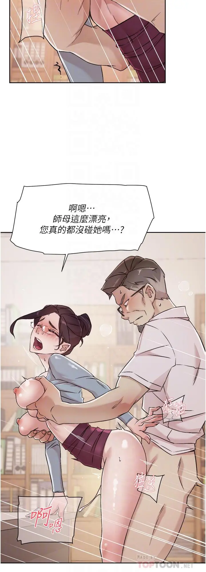 好友的私生活 第44话-快惩罚淫荡的爱徒 第14页