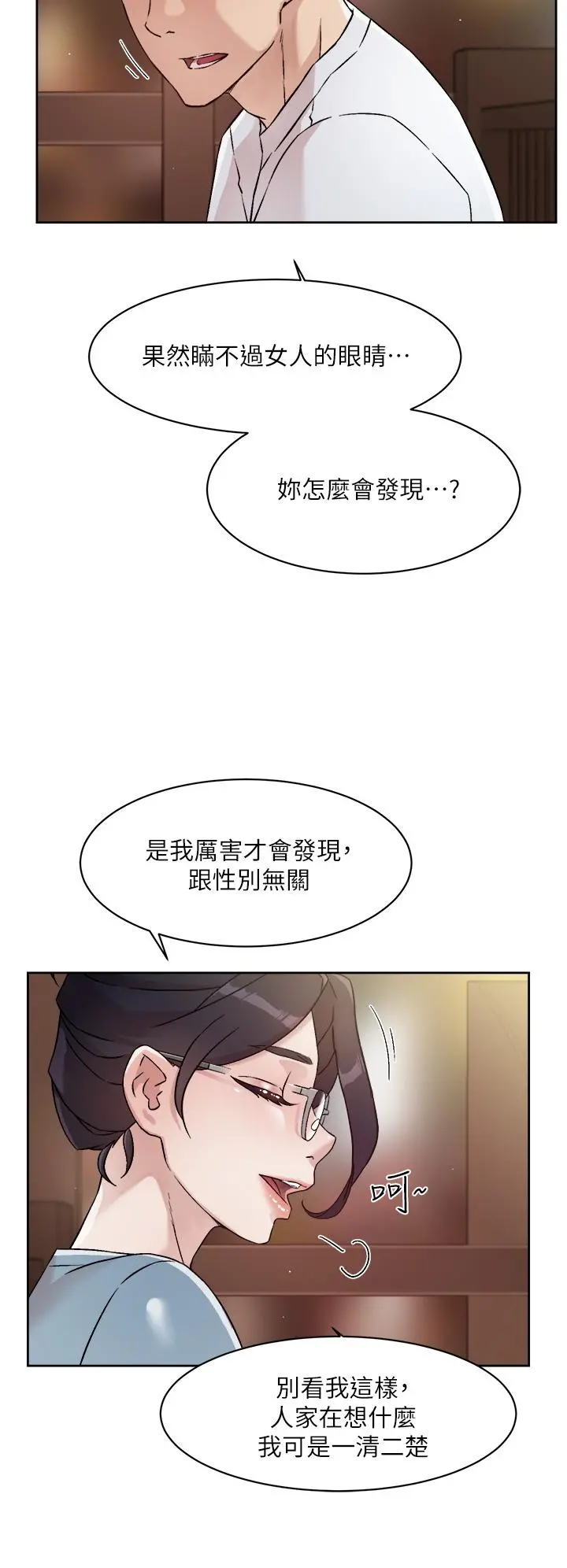 好友的私生活 第44话-快惩罚淫荡的爱徒 第28页