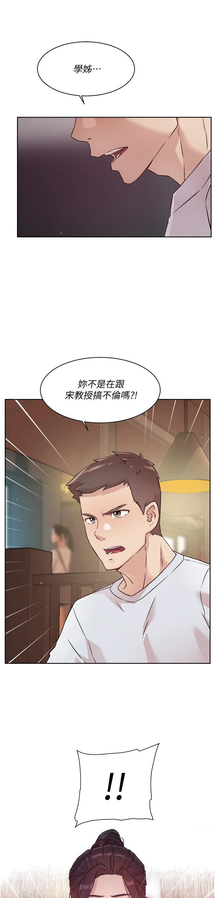 好友的私生活 第44话-快惩罚淫荡的爱徒 第33页