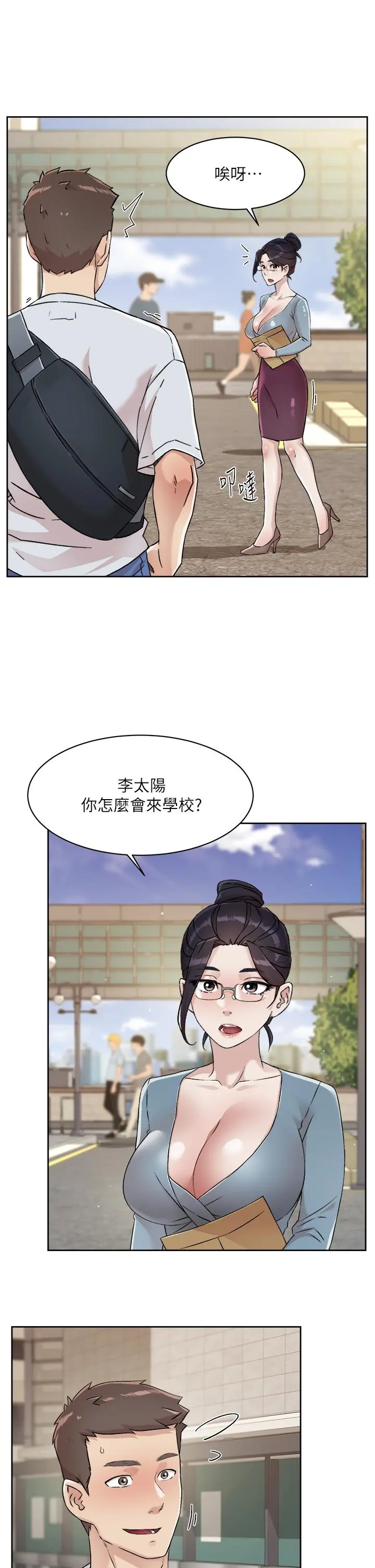 好友的私生活 第44话-快惩罚淫荡的爱徒 第23页