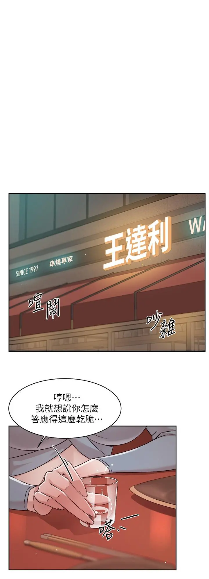 好友的私生活 第44话-快惩罚淫荡的爱徒 第26页