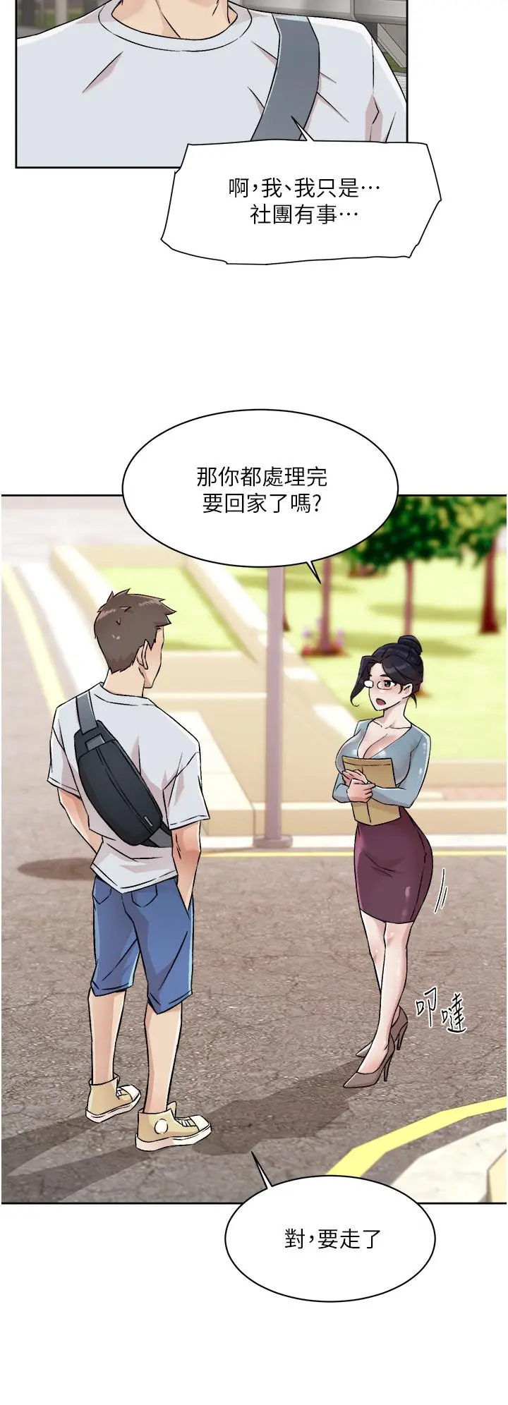 好友的私生活 第44话-快惩罚淫荡的爱徒 第24页