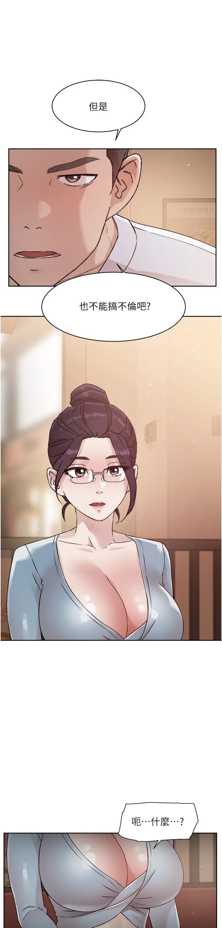 好友的私生活 第44话-快惩罚淫荡的爱徒 第31页
