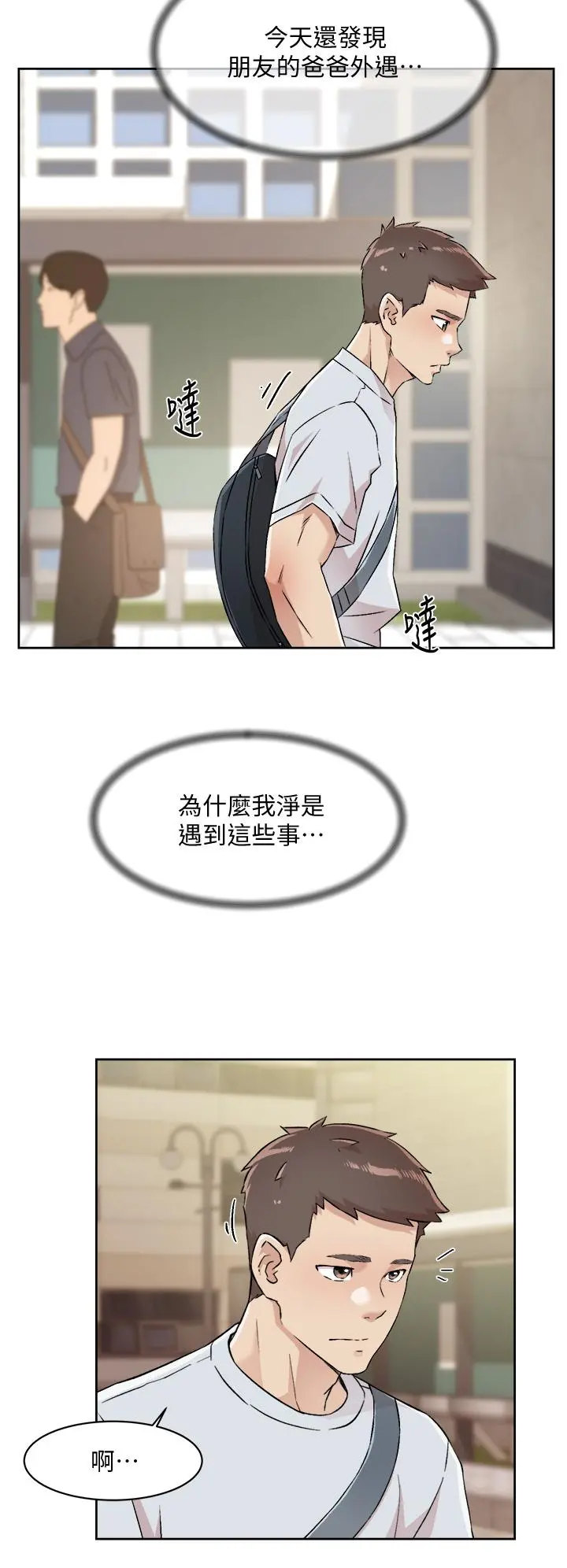 好友的私生活 第44话-快惩罚淫荡的爱徒 第22页