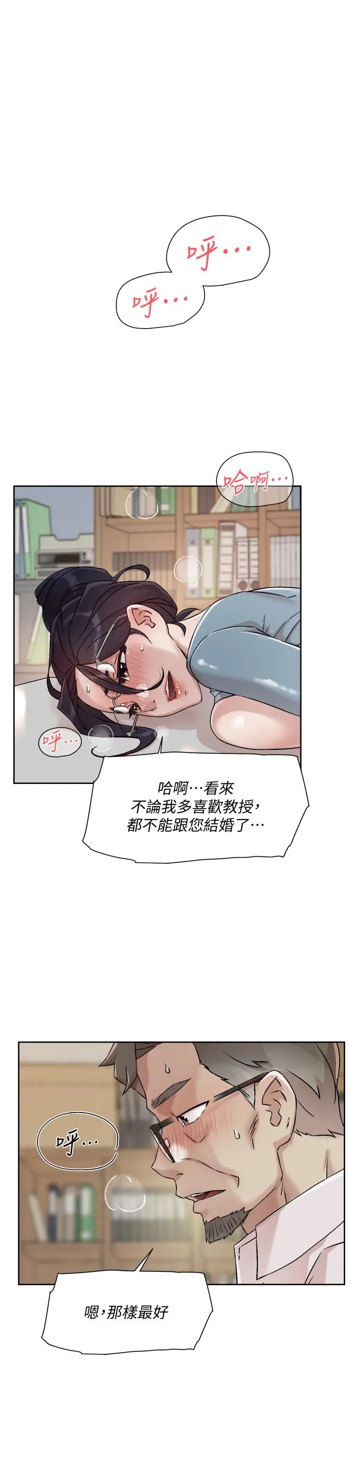 好友的私生活 第44话-快惩罚淫荡的爱徒 第17页