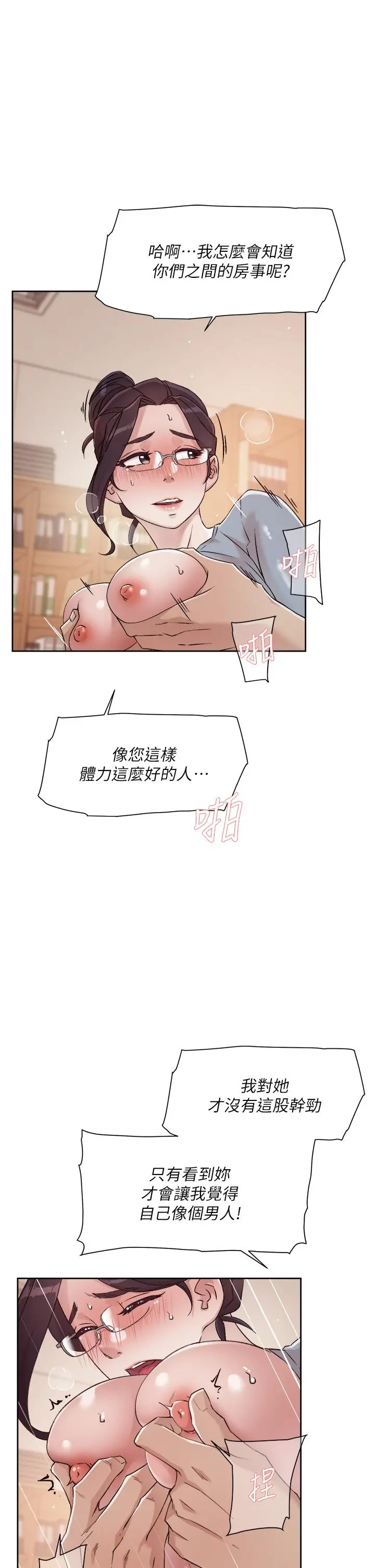 好友的私生活 第44话-快惩罚淫荡的爱徒 第13页
