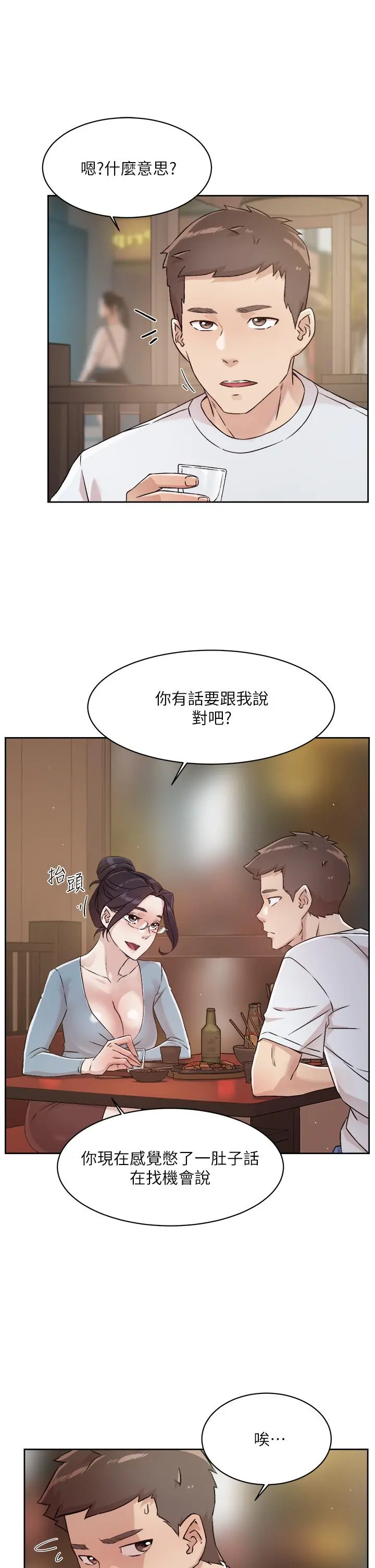 好友的私生活 第44话-快惩罚淫荡的爱徒 第27页