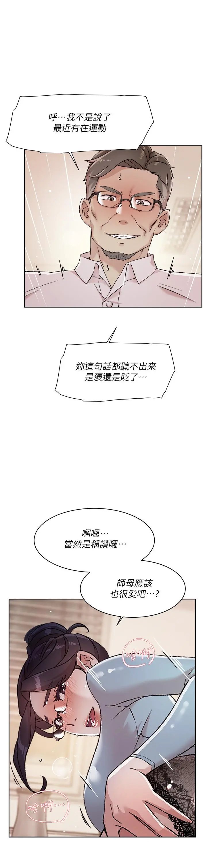 好友的私生活 第44话-快惩罚淫荡的爱徒 第11页