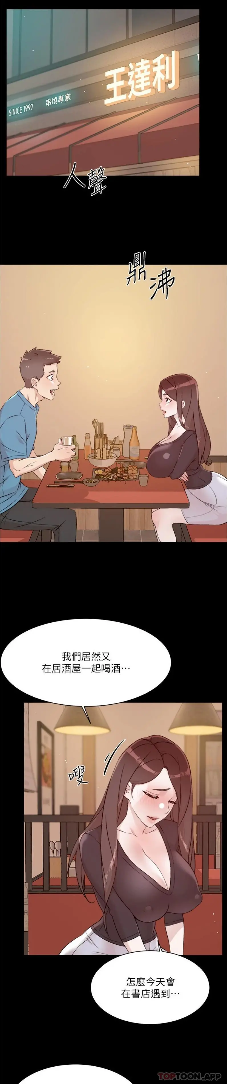 好友的私生活 第107话-在深夜的小巷里&hellip; 第7页