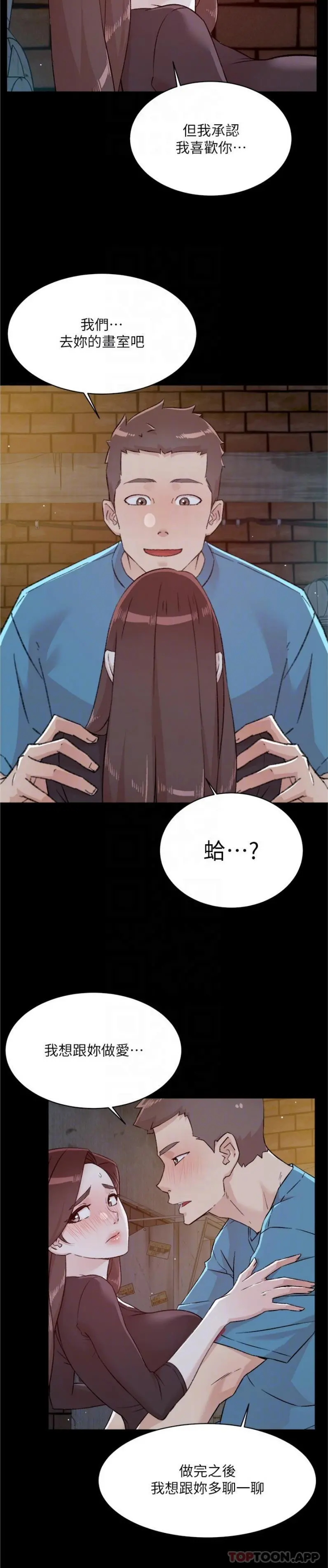好友的私生活 第107话-在深夜的小巷里&hellip; 第17页
