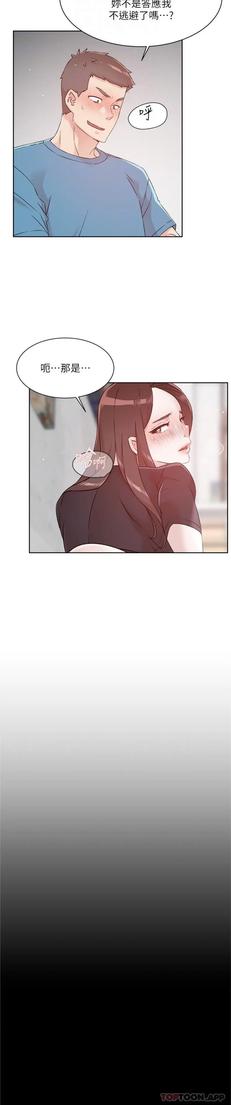 好友的私生活 第107话-在深夜的小巷里&hellip; 第6页