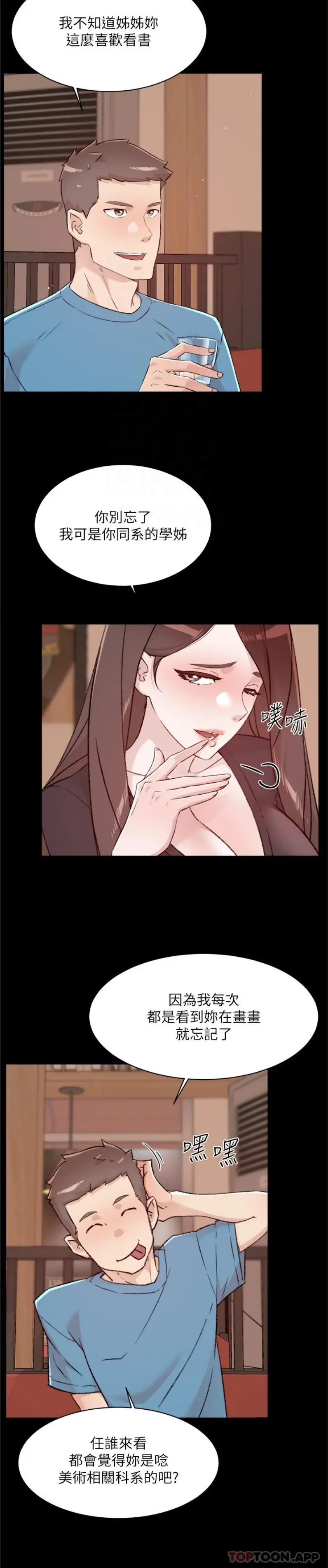 好友的私生活 第107话-在深夜的小巷里&hellip; 第8页