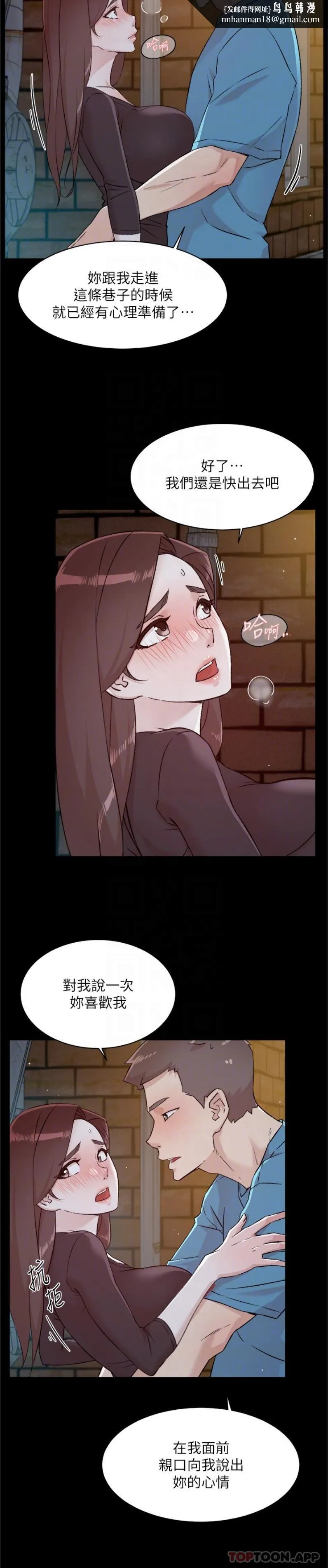 好友的私生活 第107话-在深夜的小巷里&hellip; 第14页