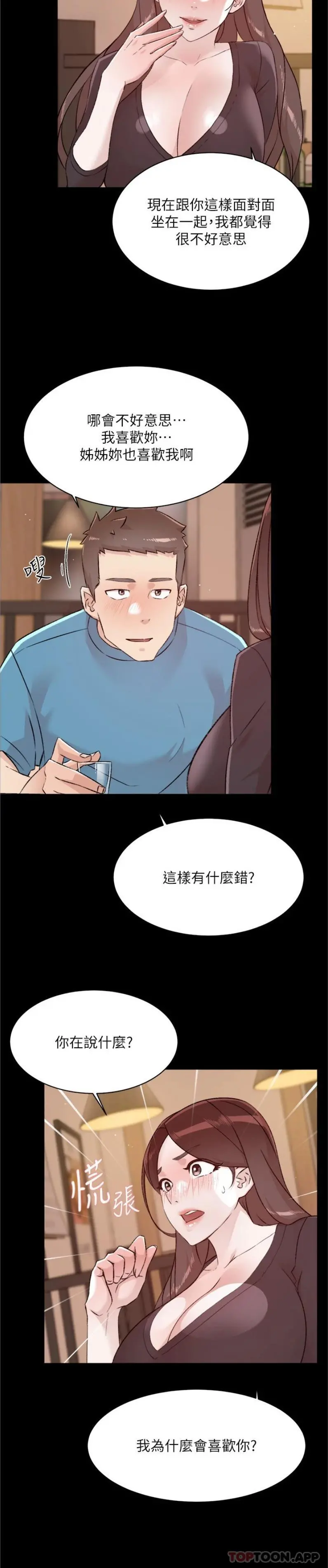 好友的私生活 第107话-在深夜的小巷里&hellip; 第10页