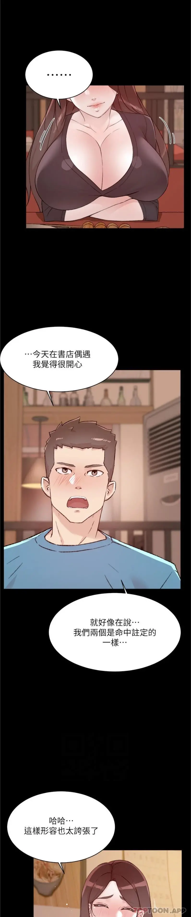 好友的私生活 第107话-在深夜的小巷里&hellip; 第9页