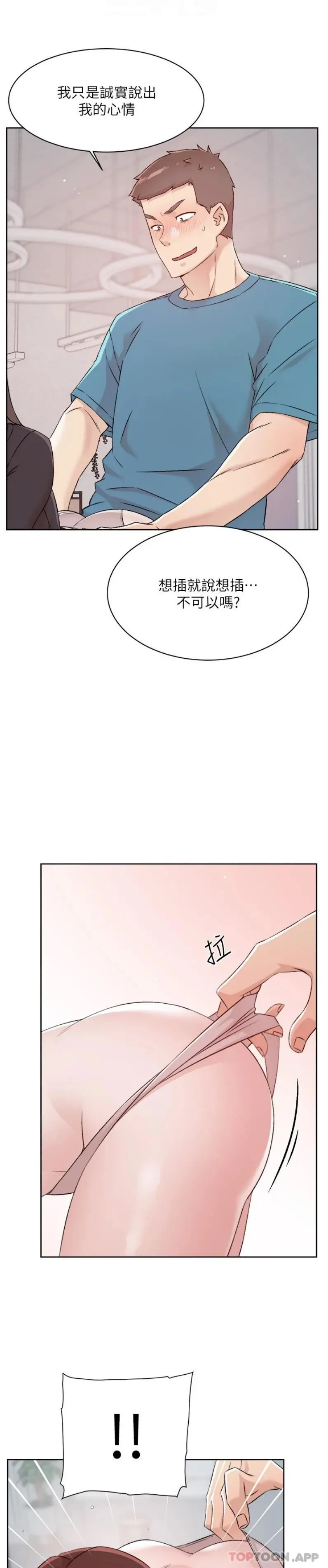 好友的私生活 第107话-在深夜的小巷里&hellip; 第4页