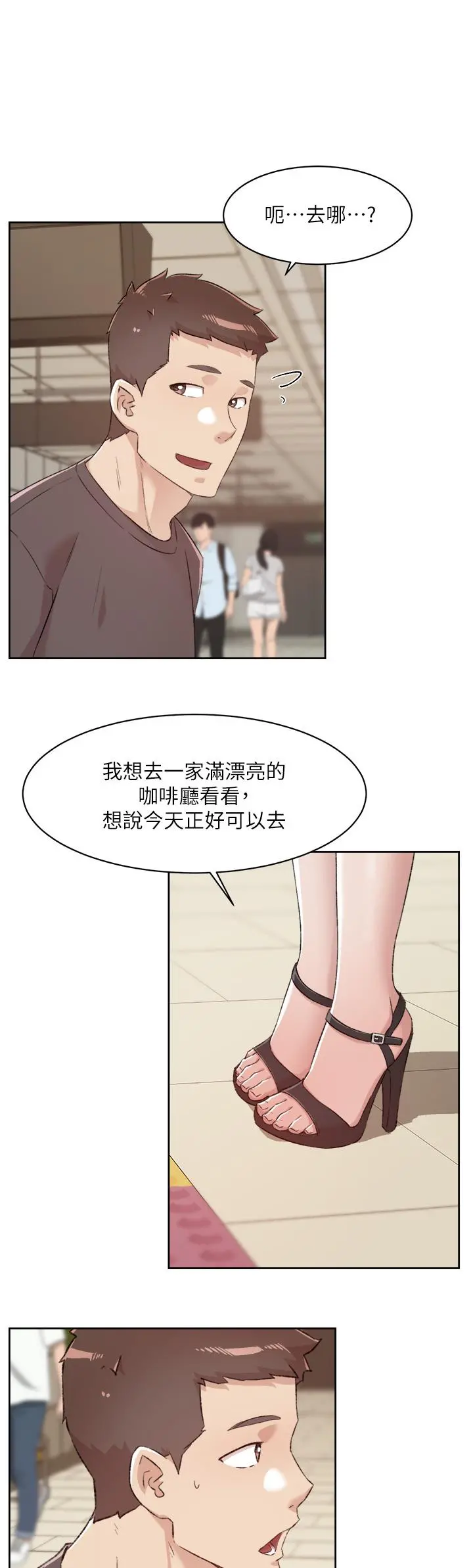 好友的私生活 第80话-原来我想要的人是你 第15页