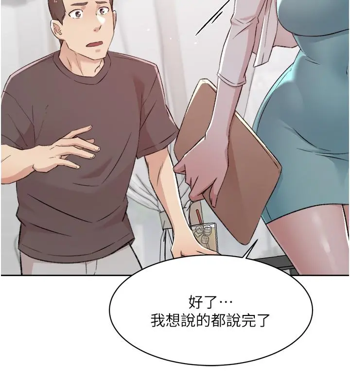 好友的私生活 第80话-原来我想要的人是你 第34页